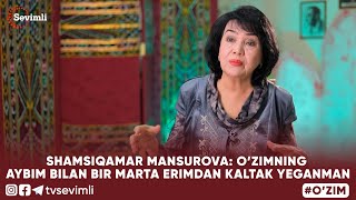 O'ZIM - SHAMSIQAMAR MANSUROVA: O’ZIMNING AYBIM BILAN BIR MARTA ERIMDAN KALTAK YEGANMAN