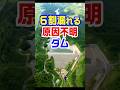 【４割しか溜らない、原因不明の漏水ダム】大蘇ダム #解説 #歴史 #雑学 #ドローン #空撮 #熊本 #大分県