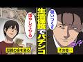 【漫画】「増やしてやるよ」親の生活保護でパチンコを打つ男。働かずに生きていくために仮病を使う…【借金ストーリーランド】