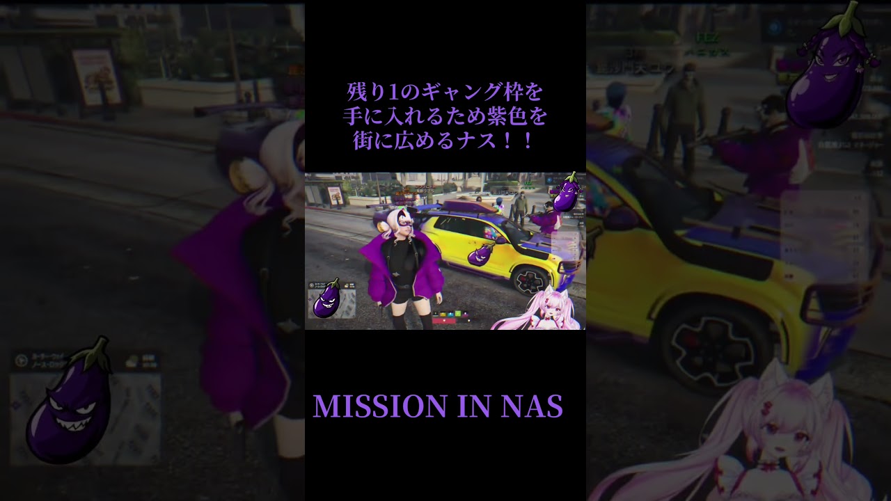 ヴィランになるためだナス!! #スト鯖gta #シミュグラ4 #gta #vtuber