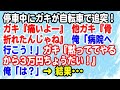 【スカっと】停車中にガキが自転車で追突！ガキ『痛いよー』他ガキ『骨折れたんじゃね』俺「病院行こう」ガキ『黙っててやるから３万円ちょうだい』俺「は？」 → 結果…