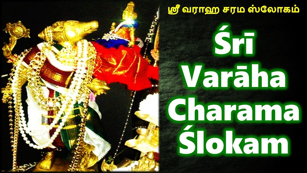 Varaha Charama Slokam  VARAHA MANTRA  MOST POWERFUL VARAHA MANTRA