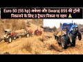 EURO Next 50 (55hp) Swaraj 855,Mahindra 575 इनमे कोन अकेला भरी हुई ट्रॉली निकाल पाता...