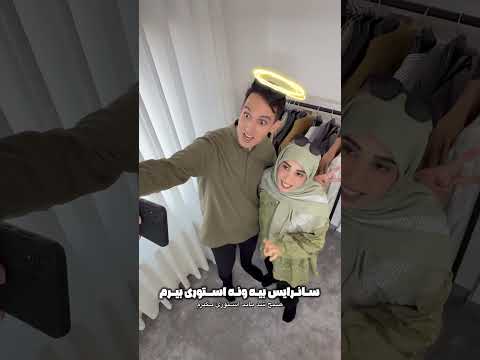 چالش با آهنگ ای من نختمه شیش صبح بیه