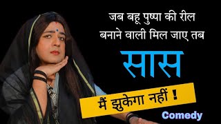 Socialmedia Creator Bahu के आगे आज की Saas | Comedy | Funny Video @PriyeshSinha