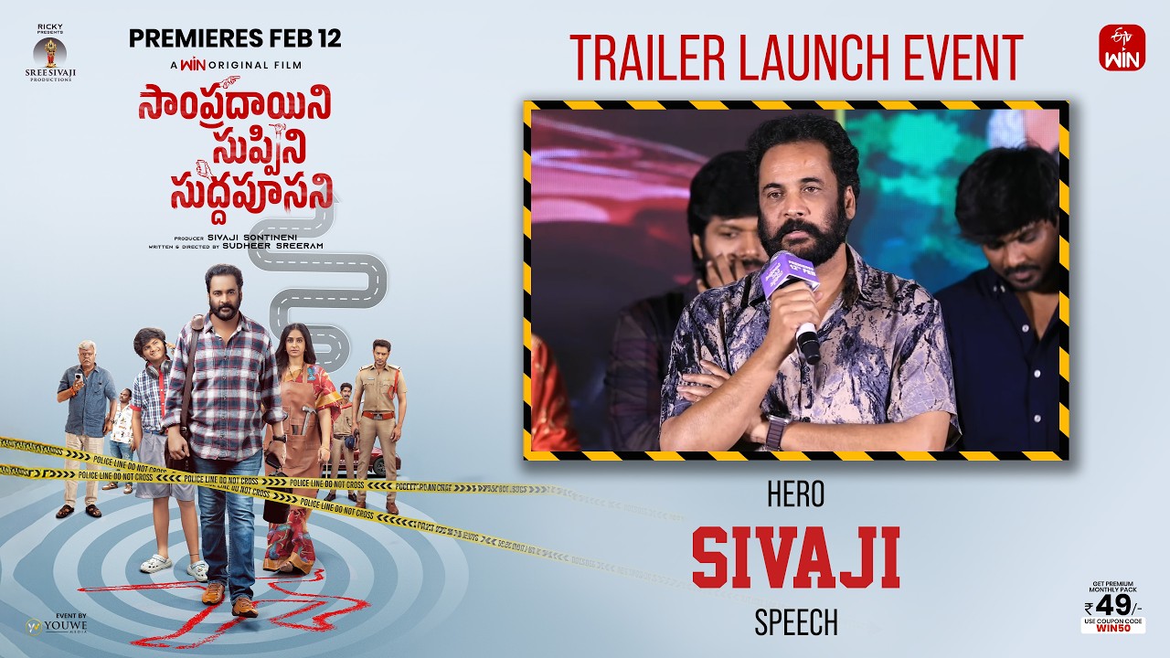 Hero Sivaji Speech at Sampradayini Suppini Suddapoosani Trailer Launch Event | YouWe Media