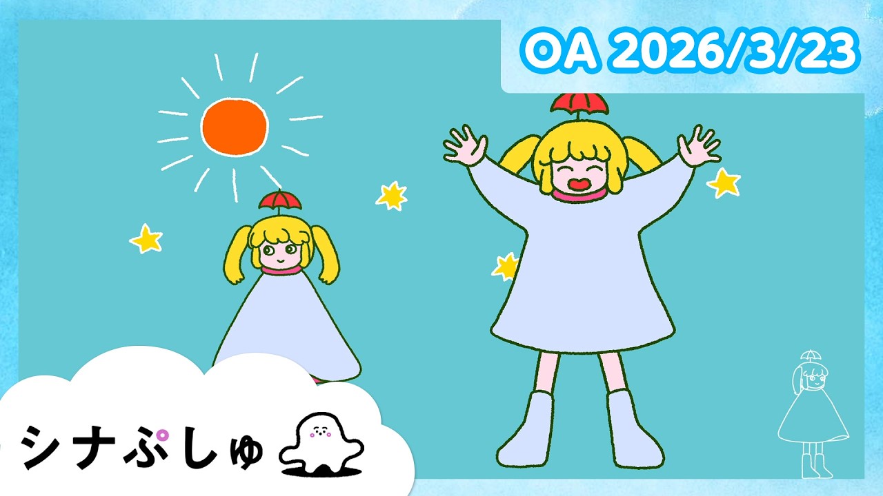 少年ぼなちゃんの涙 赤ちゃんが喜ぶ】シナぷしゅ公式26/03/23│赤ちゃんが泣き止む・知育の