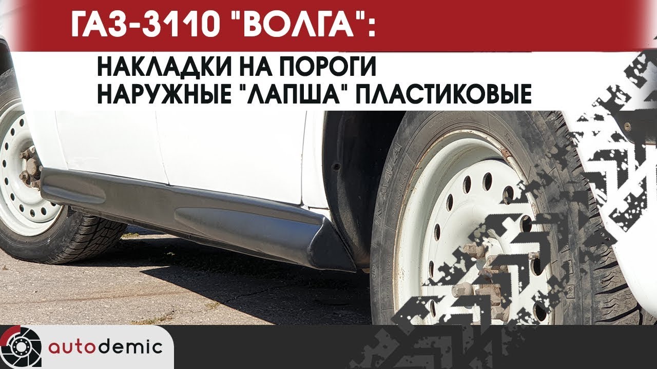 Разболтовка колес волга 3110