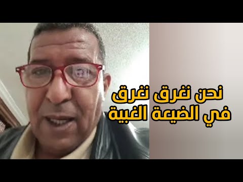 إريك بوند من الضيعة الغبية نحن نغرق نغرق سالم معطاوي بوند مجومبا  