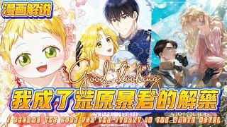 Download Lagu I Became the Cure for the Tyrant in the Waste Novel | Manga Recap MP3 Download Lagu I Became the Cure for the Tyrant in the Waste Novel | Manga Recap MP3
