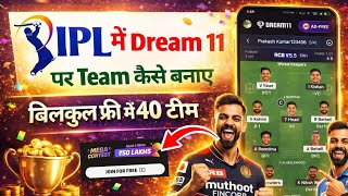 IPL me dream 11 me team kaise banaye | Dream11 me team kaise banaye | dream11 me Contest jion  screenshot 5