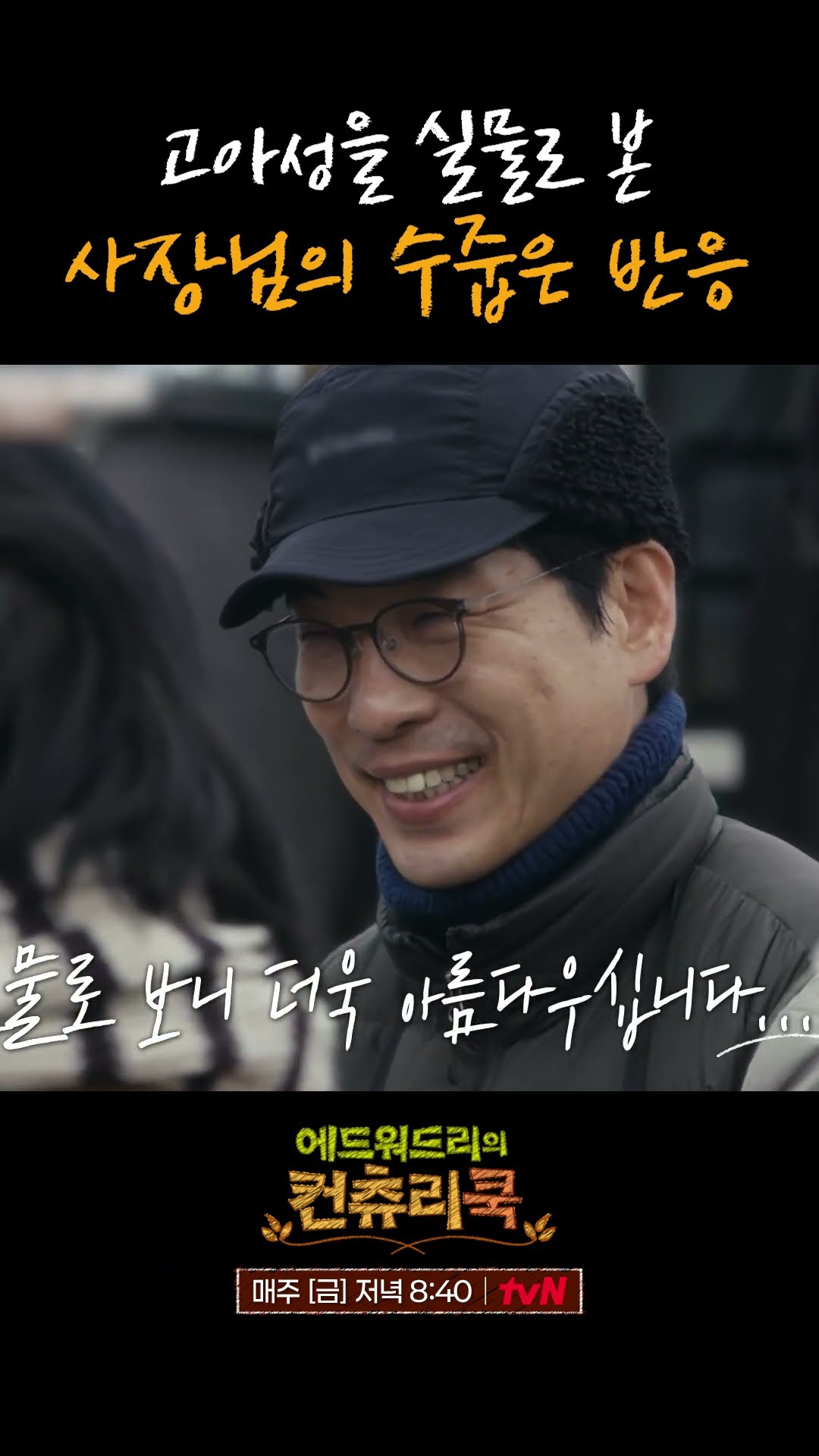 최애를 만난 시장 사장님 ㅋㅋㅋ l #에드워드리의컨츄리쿡