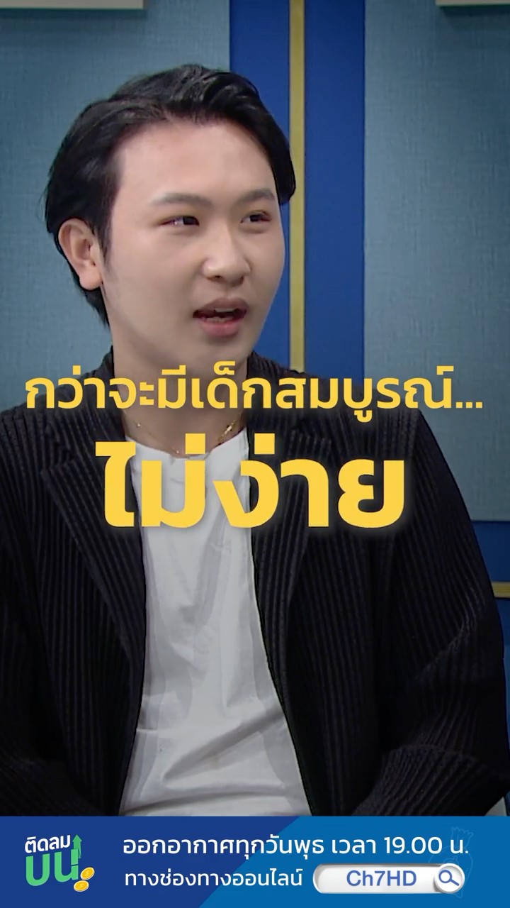 [Teaser] ติดลมบน ตอน การพาแบรนด์ซีอิ๊วรุ่นยาย มาอยู่ในใจคนรุ่นหลาน