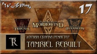 Morrowind [Tamriel Rebuilt + ЛСР] - Айда на Континент - Старый Эбенгард и Гильдия Воров #17