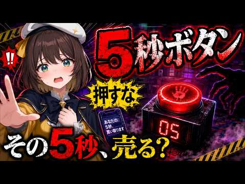 The 5-Second Button / Urban Legend