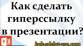 видео Как сделать ссылку в HTML - урок и пример создания гиперссылок