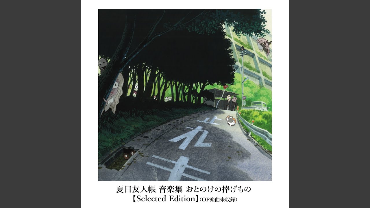 Kimiga Yobu Namae - Natsume Yuujinchou no Theme - YouTube