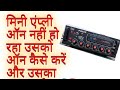 How do you mini amplifier transformar chenge kaise kare #tricks#tecnical