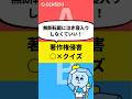 無断転載に泣き寝入りしなくていい!著作権侵害○×クイズ #イラストレーター #著作権 #クリエイター