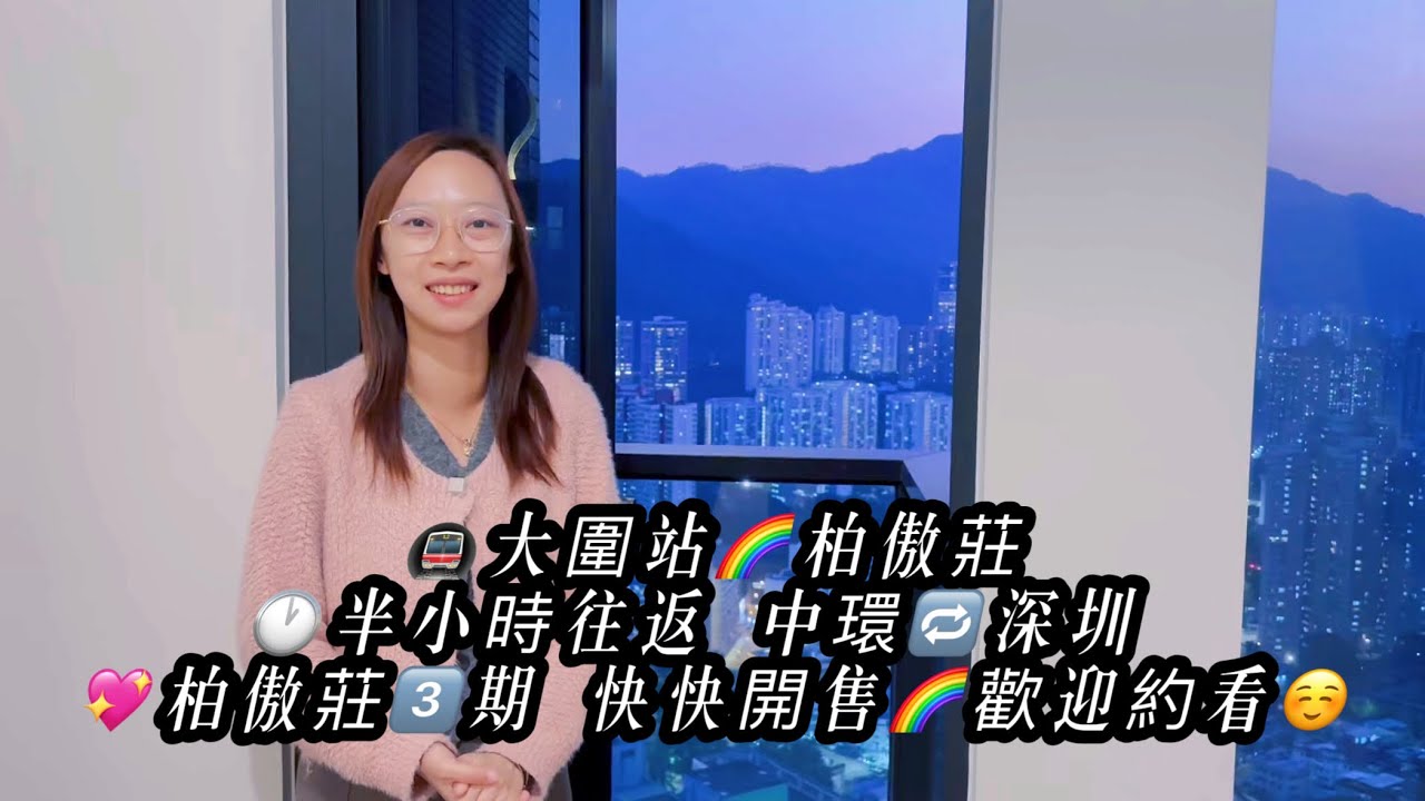  🚇雙線鐵路 #大圍 站頂 #柏傲莊🌈半小時往返#中環 #深圳 💖 柏傲莊3️⃣期 快快開售🐎 歡迎約看☺️