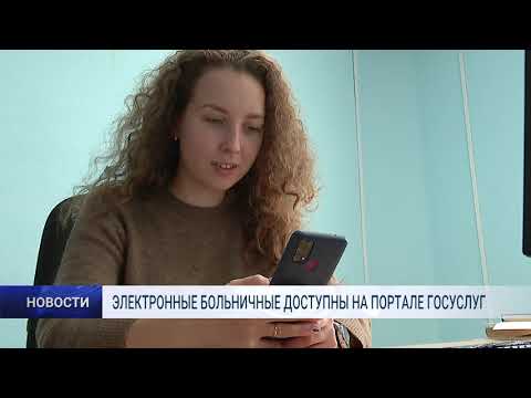 ЭЛЕКТРОННЫЕ БОЛЬНИЧНЫЕ ДОСТУПНЫ НА ПОРТАЛЕ ГОСУСЛУГ