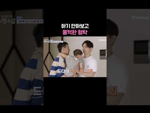 형탁 울컥 #<strong>신랑수업</strong>
