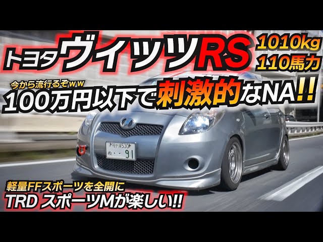 トヨタ ヴィッツ たーちゃん。 Best Value】The Toyota 