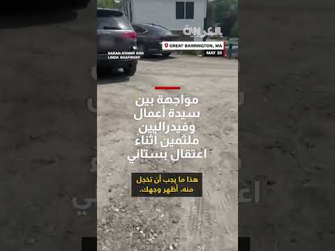 اعتقال خاطئ لمواطن كولومبي من قبل عملاء فدراليين في الولايات المتحدة