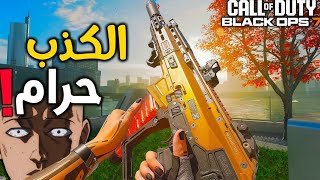 حلبت اللعبة لمدة 4 ايام وهذي هي الزبدة🧈 | بلاك اوبس 7 screenshot 5