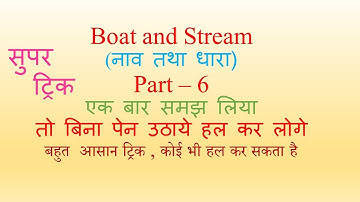 Boat and Stream Part - 6 || नाव तथा धारा || By ARight Way Study