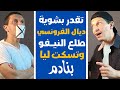 تقدر بشوية ديال الفرونسي طلع نيفو وتسكت ليا بنادم | Première personne du singulier | Argot | verbe