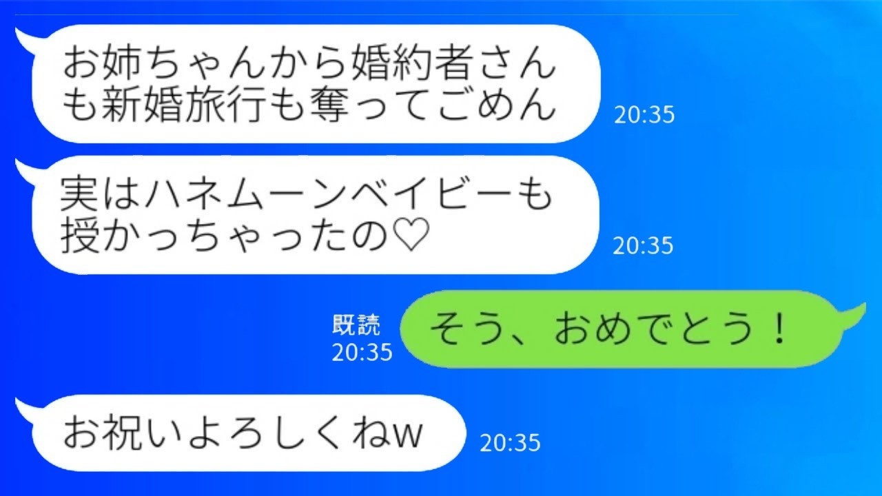 新婚旅行で妹に婚約者を奪われた私の逆襲！ハネムーンベイビー妊娠報告の衝撃の結末www