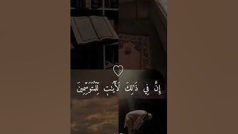 ما تيسر من سورة ( الحجر ) _ رمضان _ 1443 ه