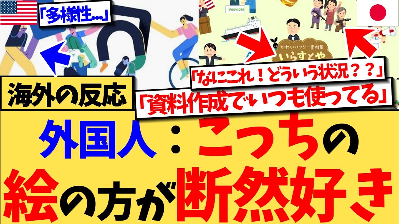 【海外の反応】『これなんて呼ぶんだろうってずっと思ってた。正直けっこう好きなんだよね。』Facebook発の無料素材より、日本の「いらすとや」のイラストの方が遥かに良いと、海外で話題の反応集