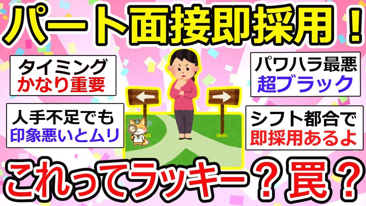 【パート面接】即採用！これってラッキー？それとも罠？主婦のリアル経験談【ガルちゃん有益】