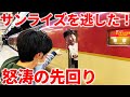 史上最長のサンライズに乗る友達を交通機関を駆使してとにかく追いかけまくってみた
