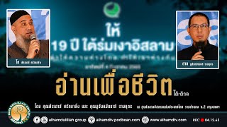 AH 3339 อ่านเพื่อชีวิต โดย โต-ตาล