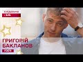 Григорій Бакланов про зйомки “Спіймати Кайдаша”, озвучування S.T.A.L.K.E.R. 2 та зйомки в Європі