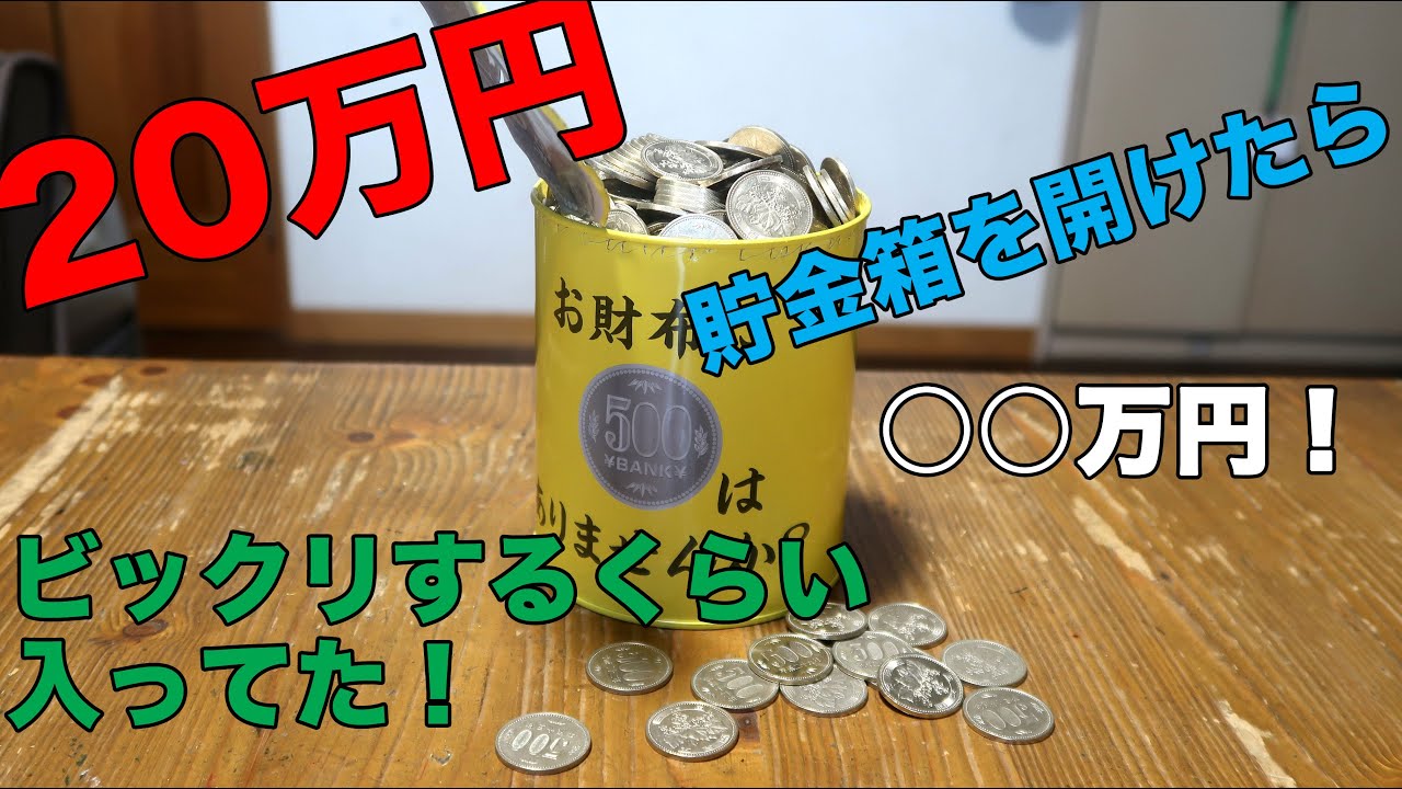 I opened my 200,000 yen piggy bank and was shocked by how much I