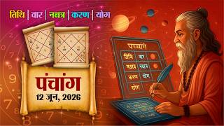 आज का पंचांग, शुक्रवार, 12 जून, 2026, तिथि, श्रेष्ठ चौघड़िए, Rajasthan Patrika screenshot 5
