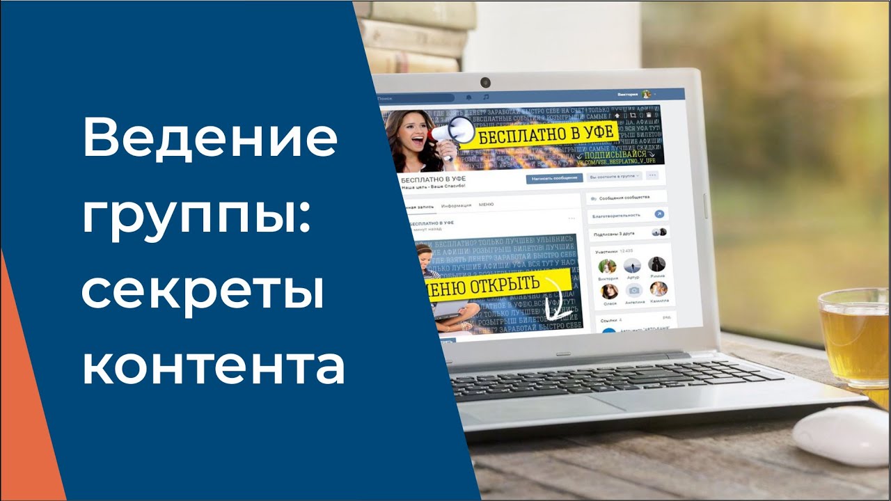 Ведение групп работа. Ведение группы ВКОНТАКТЕ. Ведение группы ВК. Ведение групп.