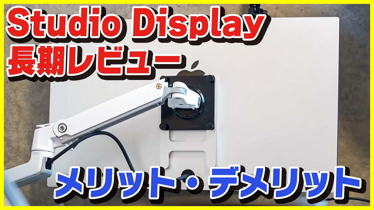 Studio Display Long-Term Review│Was it worth spending 200,000 yen