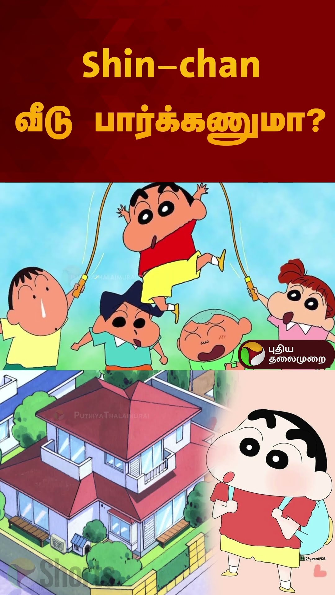 Shin-chan வீட்டை பார்க்கணுமா? | #china | #shinchan | #shorts