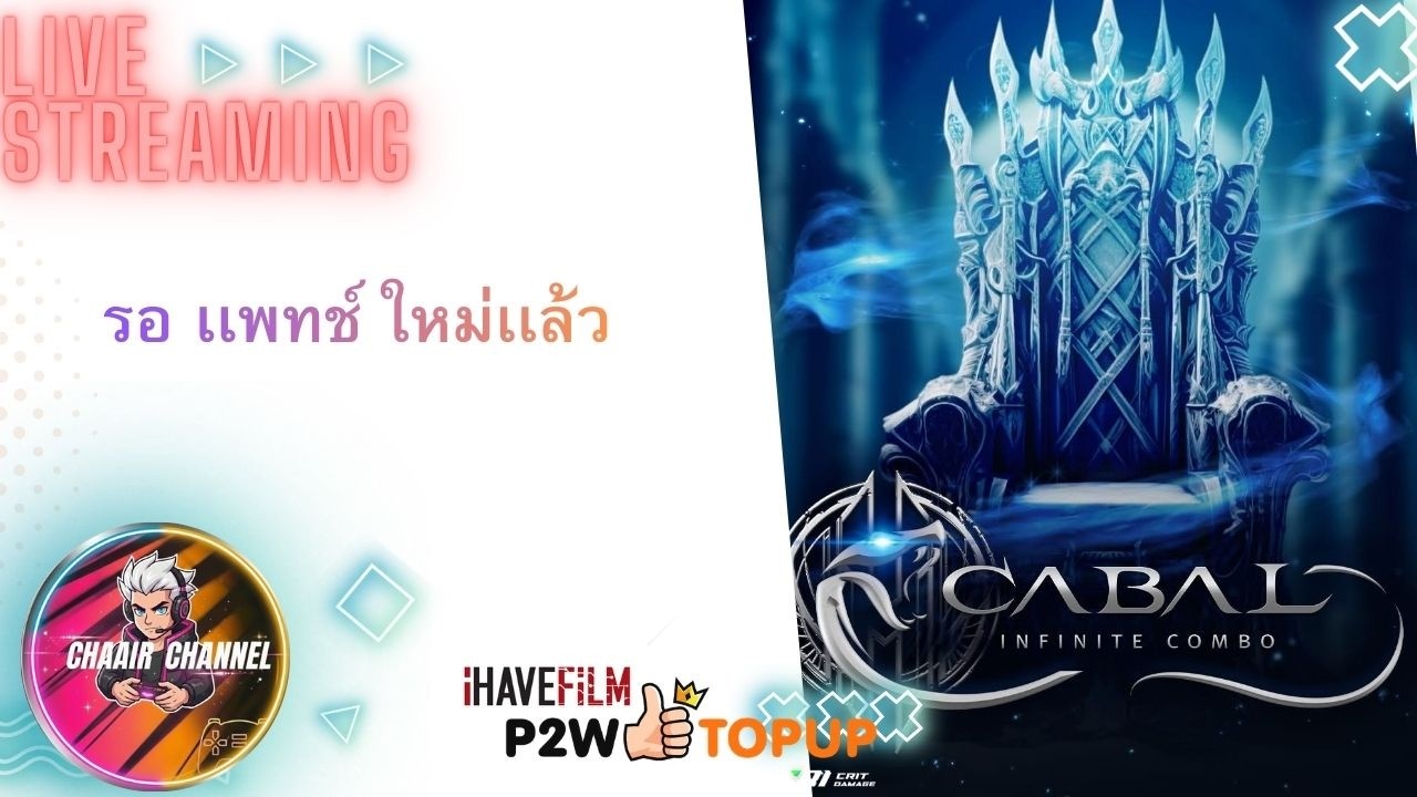 cabal Infinite Combo EP146 เติบโต พูดคุย รอเเพทช์ใหม่