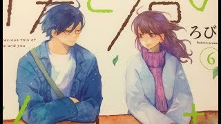 僕と君の大切な話（6）