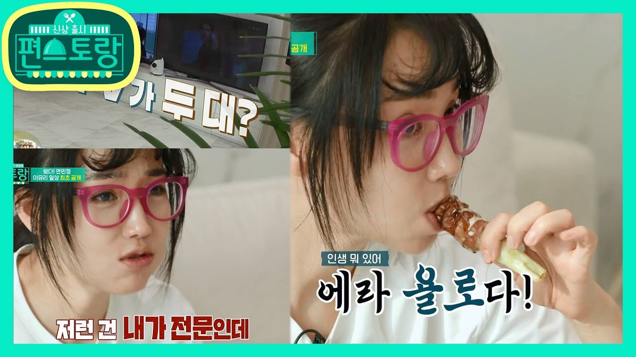 이유리, TV 두 대 보며 44차원 입맛 아침 먹방! [신상출시 편스토랑/Stars Top Recipe at Fun-Staurant] 20200131