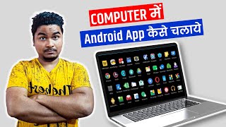 How To Run Mobile Apps On Computer | Computer Mai Android App Kaise Chalaye | Android Apps On PC screenshot 2