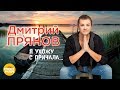 Дмитрий Прянов  -  Я ухожу с причала   (Official Video 2018)