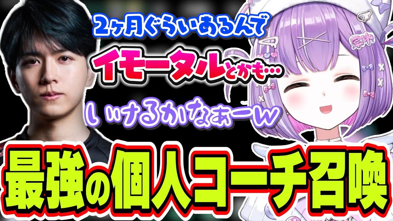 VSPO!SHOWDOWNに向けて最強の個人コーチLazさんにチェンバーを教えてもらう紫宮るな【紫宮るな/Laz/VALORANT/ぶいすぽっ！/切り抜き】