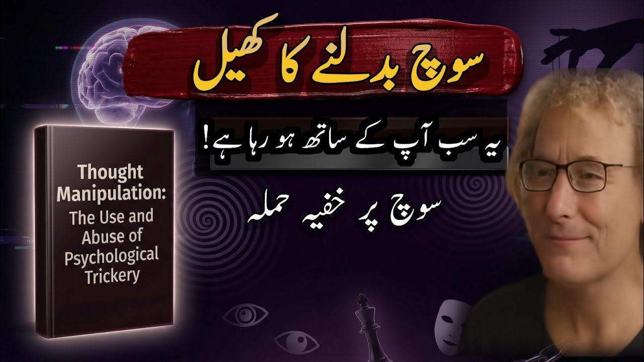Mind Control & Psychological Manipulation Explained | Thought Manipulation Book Summary